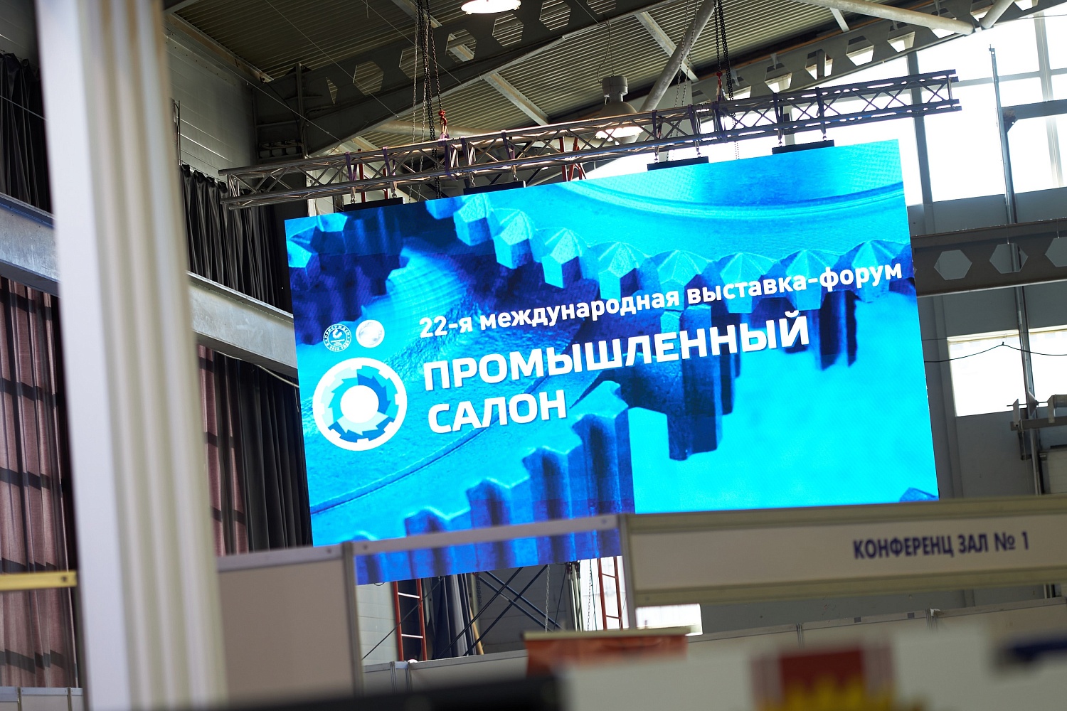 22-я международная выставка-форум Промышленный салон